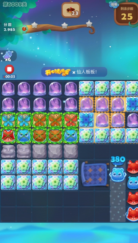 开心消消乐第6009关怎么过
