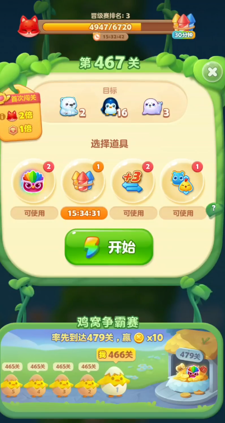 开心消消乐467隐藏关怎么过