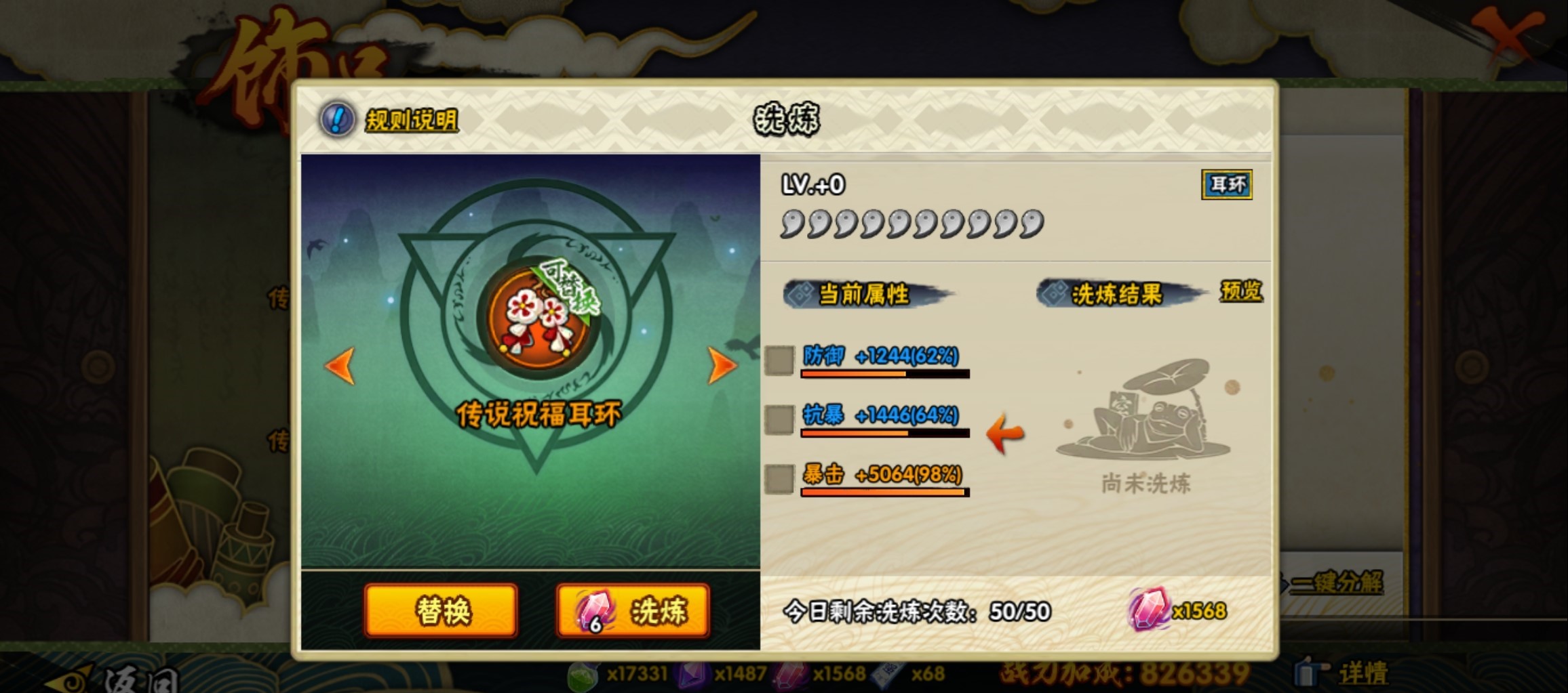 火影忍者手游饰品怎么强化好 火影忍者手游饰品怎么强化好