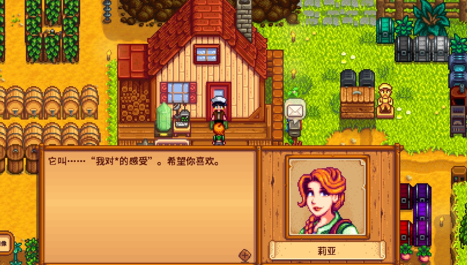 星露谷物语莉亚如何涨红心