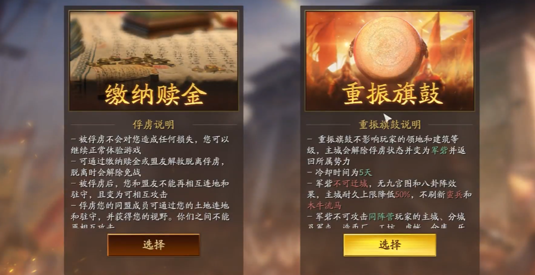 三国志战略版被俘虏了能做什么