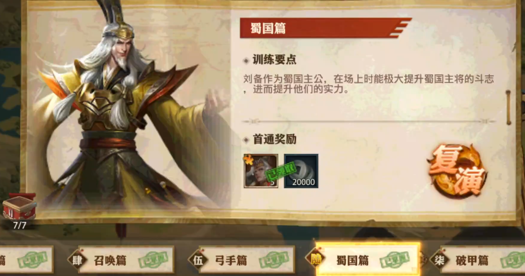 少年三国志零演武场怎么过
