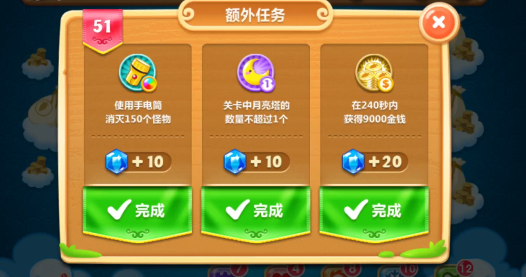 保卫萝卜251关额外任务怎么玩