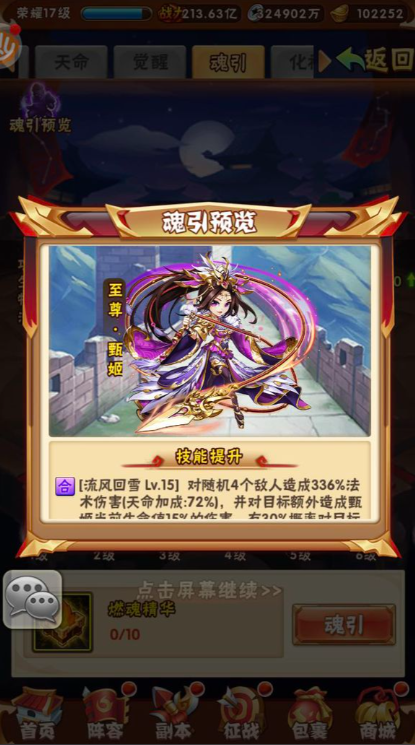 少年三国志蔡文姬什么属性