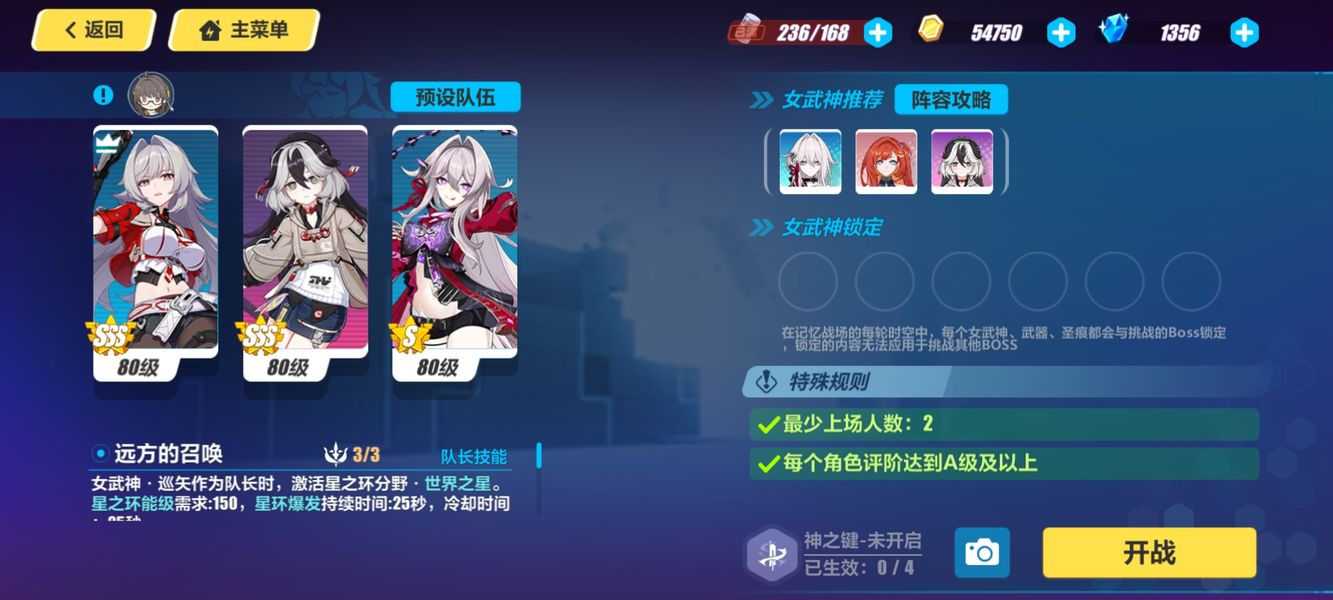 崩坏3女武神搭配推荐哪个