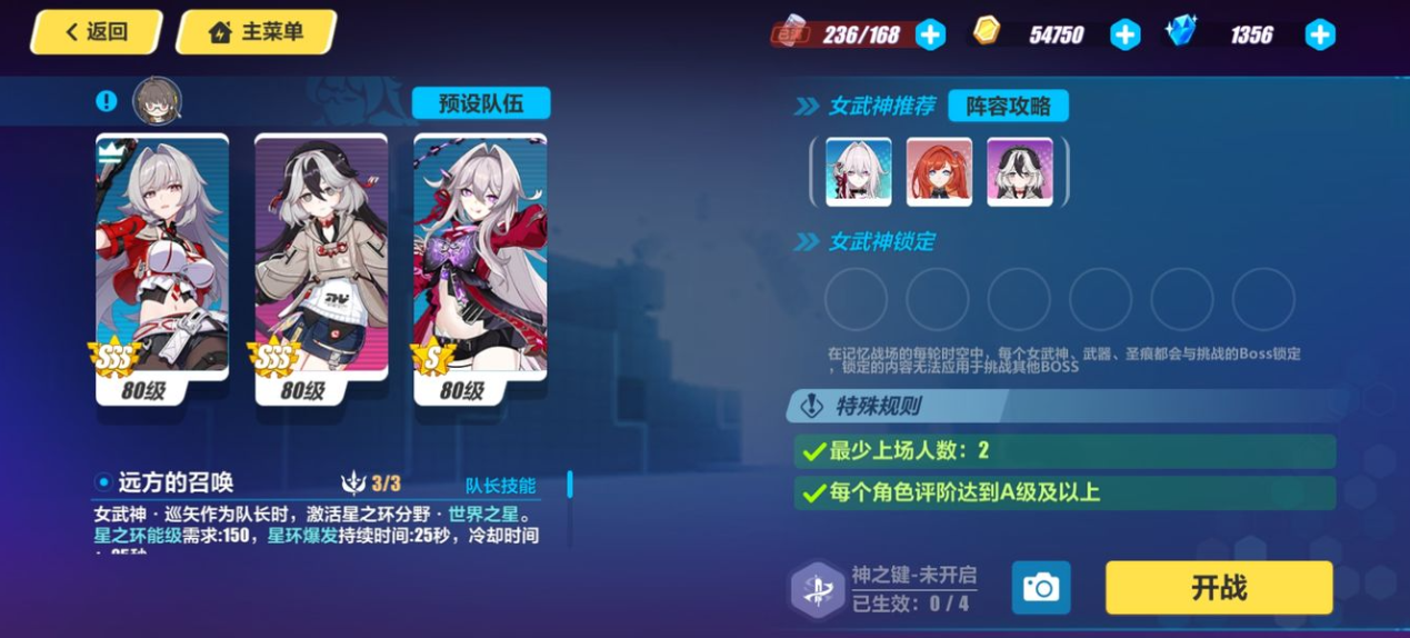 崩坏3女武神搭配推荐哪个