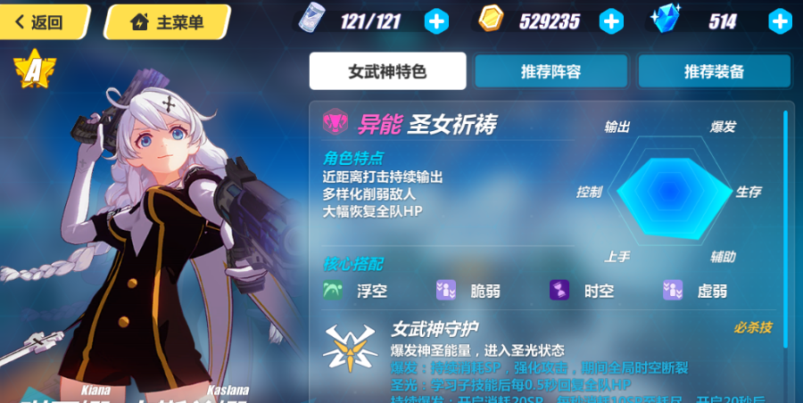 崩坏3平民培养什么角色做主力 崩坏3平民培养什么角色做主力