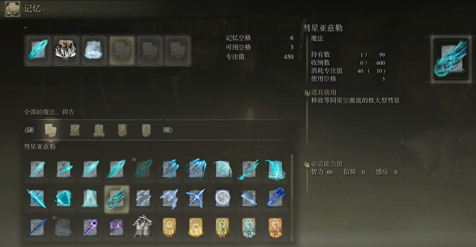 艾尔登法环法师激光技能在哪获得