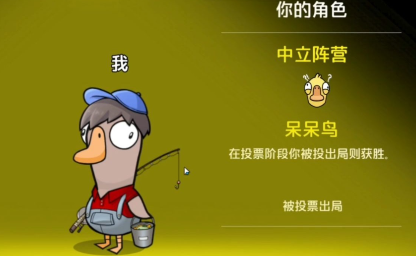 鹅鸭杀呆呆鸟是什么角色