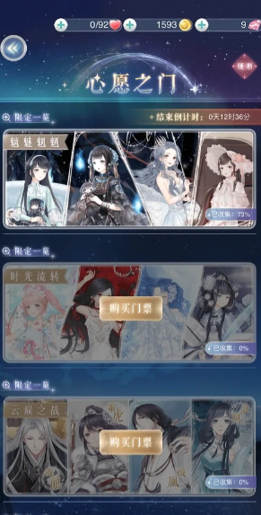 奇迹暖暖心愿之门怎么玩