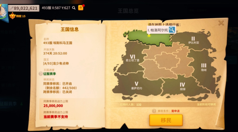 万国觉醒如何得到移民令
