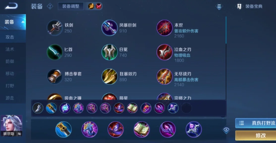 王者荣耀小明打野出装是什么