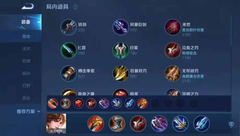 王者荣耀平a流李白怎么出装