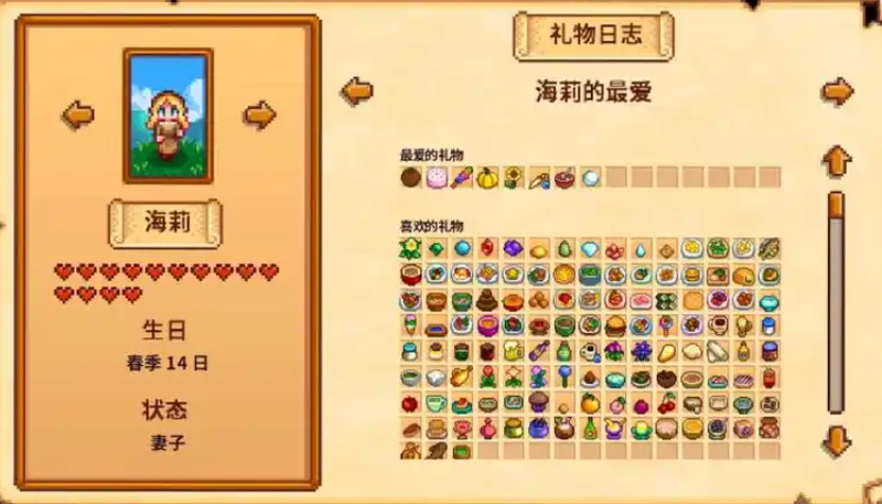 星露谷物语海莉生日怎么送东西