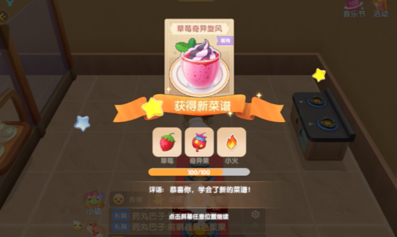 摩尔庄园草莓奇异旋风怎么做