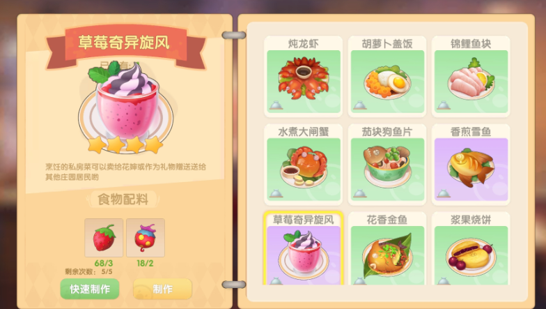 摩尔庄园草莓奇异旋风怎么做