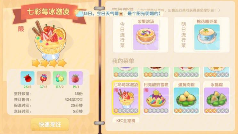摩尔庄园怎么获得七彩莓冰激凌