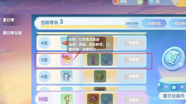 摩尔庄园怎么获得七彩莓冰激凌