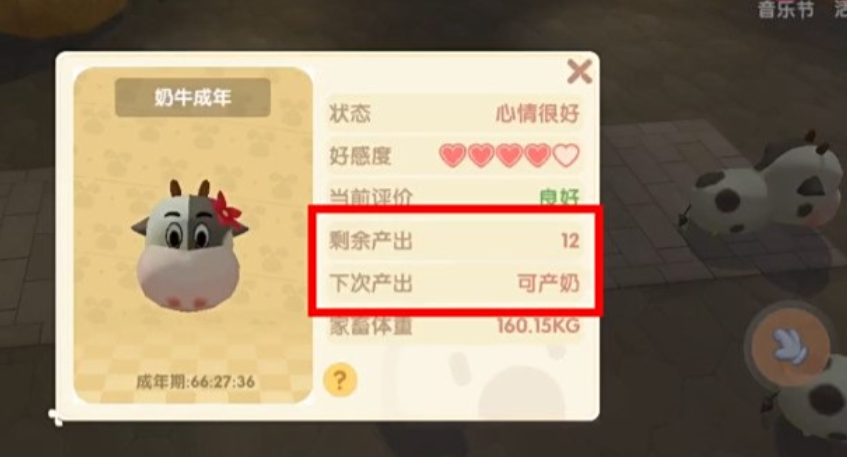 摩尔庄园小奶牛怎么获得