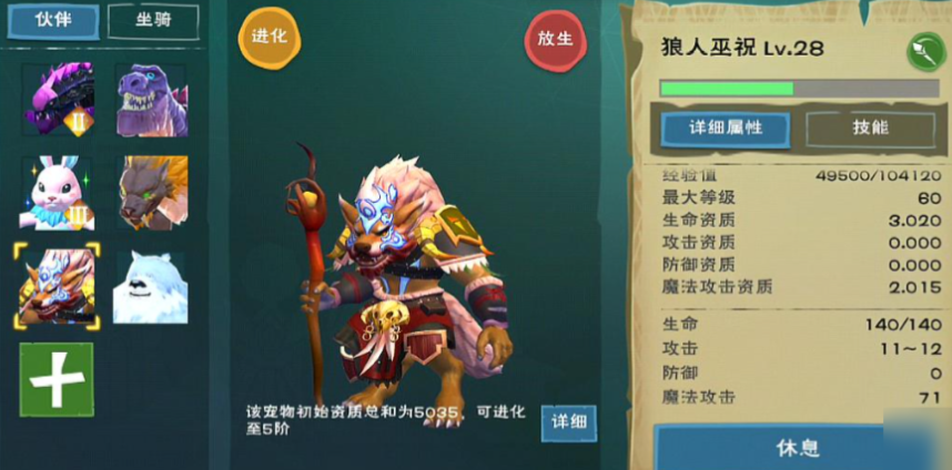 创造与魔法狼的资质怎么看