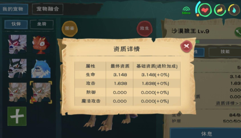 创造与魔法狼的资质怎么看