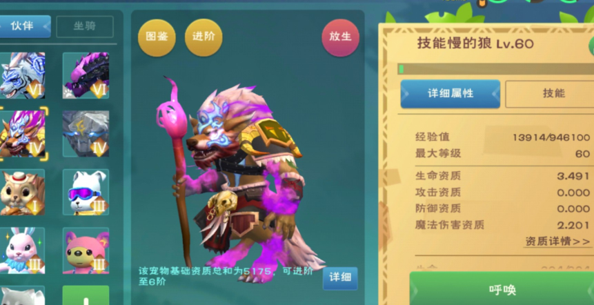 创造与魔法狼的资质怎么看