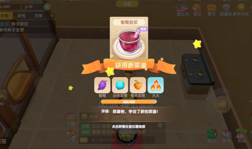 摩尔庄园手游葡萄甜浆怎么做