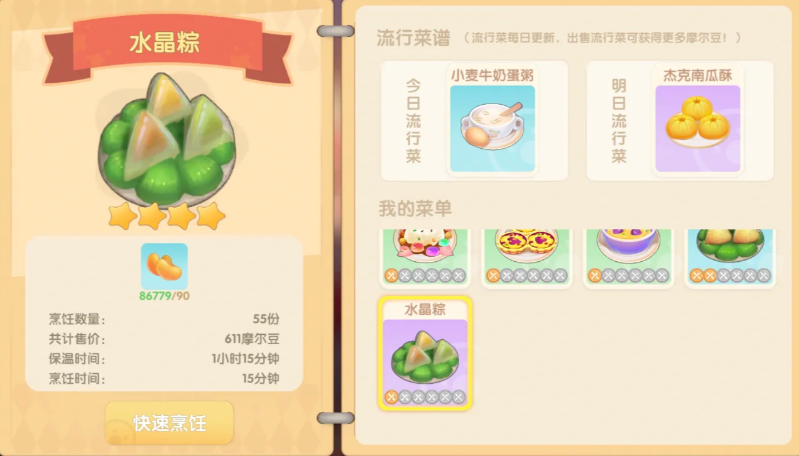 摩尔庄园手游怎么获得水晶粽