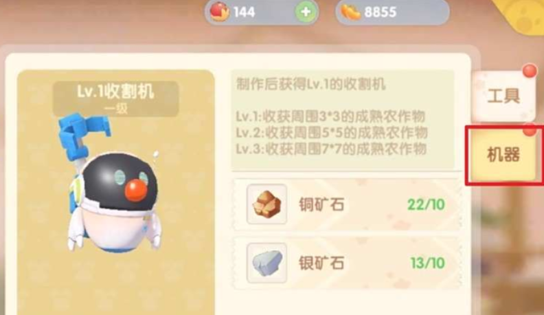 摩尔庄园的收割机怎么制作