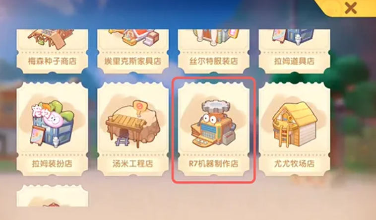 摩尔庄园的收割机怎么制作