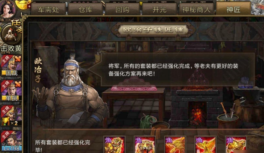 攻城掠地神将欧冶子怎么用