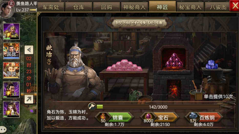 攻城掠地神将欧冶子怎么用