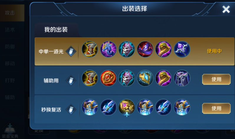 王者荣耀姜子牙出装怎么出