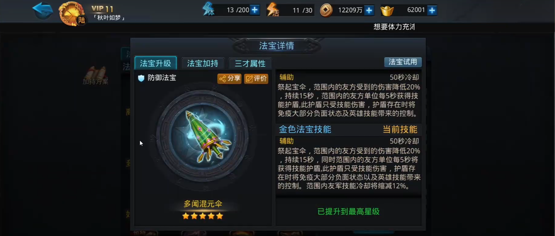 乱斗西游9级烛龙用什么阵容打