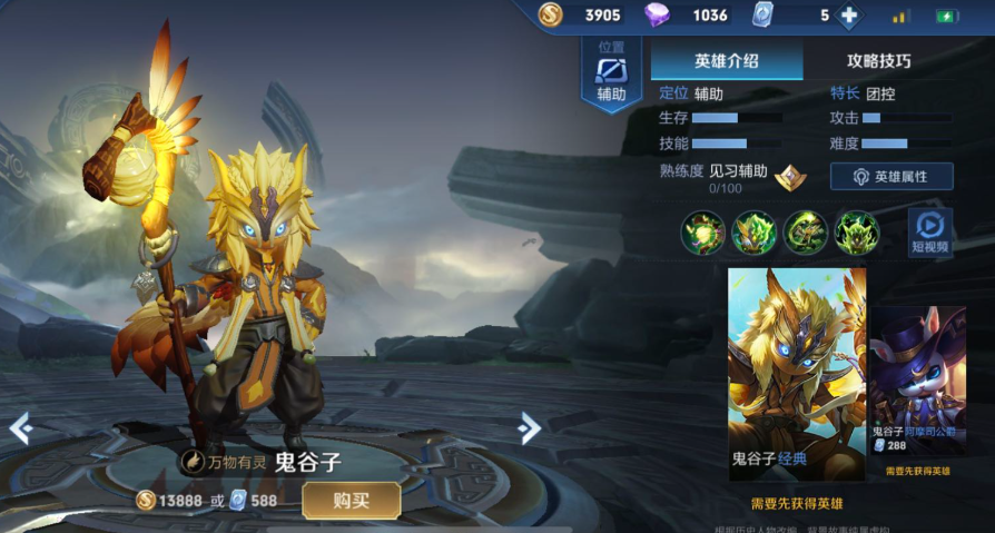 王者荣耀后期鬼谷子出装怎么搭配