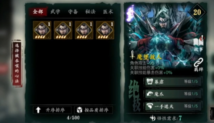 影之刃3无锋配什么技能