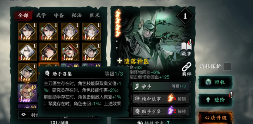 影之刃3无锋配什么技能