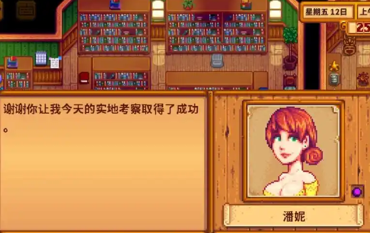 星露谷物语潘妮怎么攻略