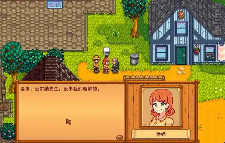 星露谷物语潘妮怎么攻略