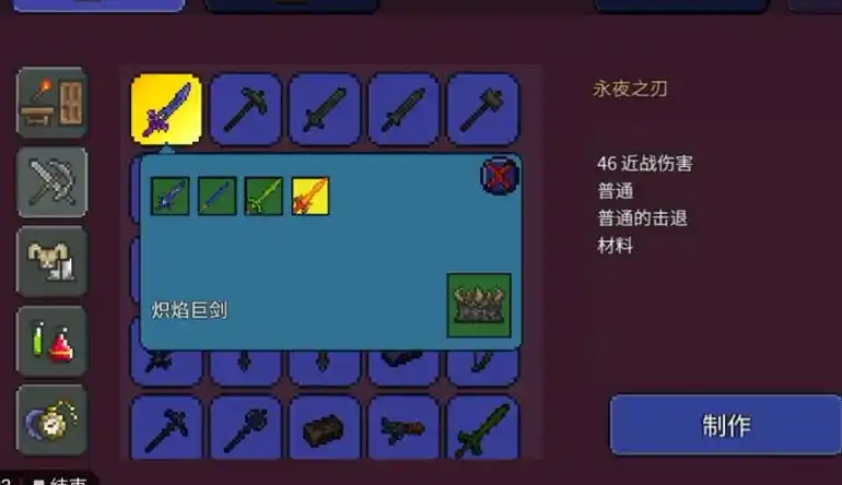 泰拉瑞亚如何制作更高级的武器