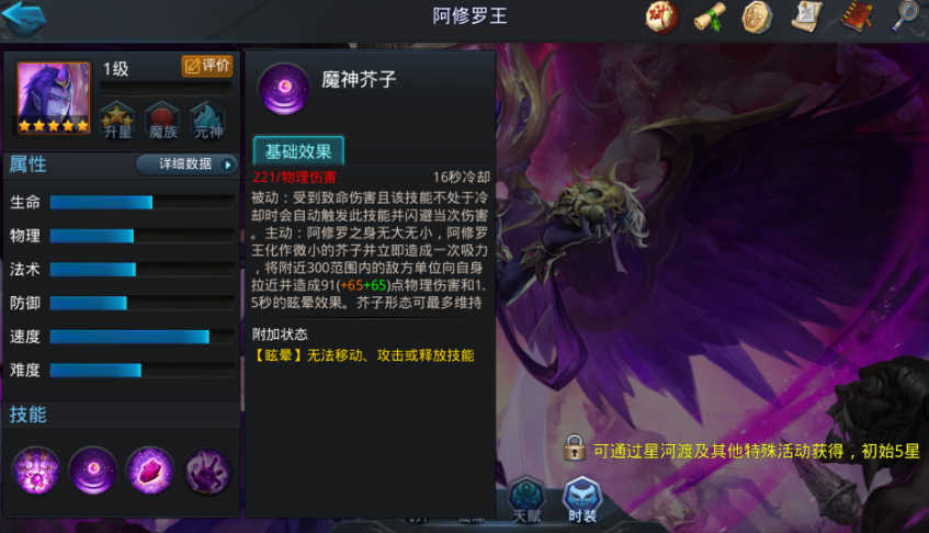 乱斗西游修罗王什么打菩提