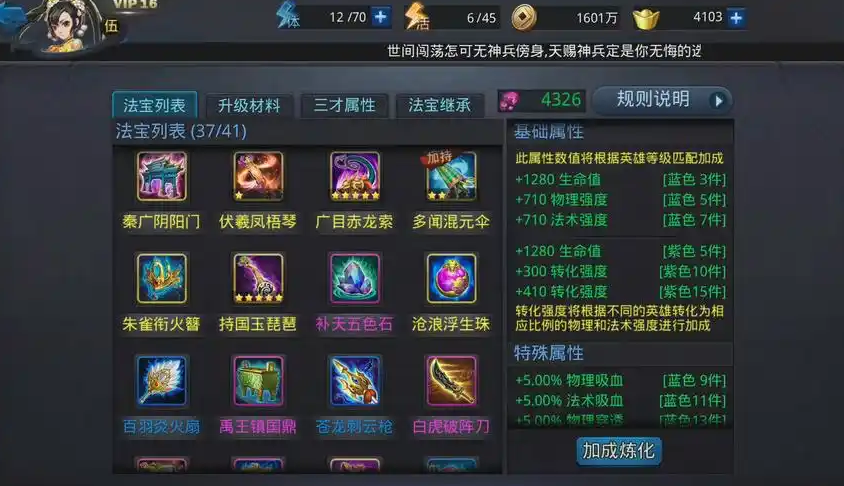 乱斗西游修罗王什么打菩提