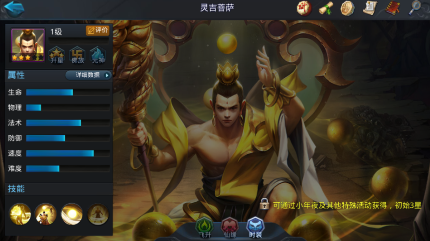 乱斗西游灵吉用什么装