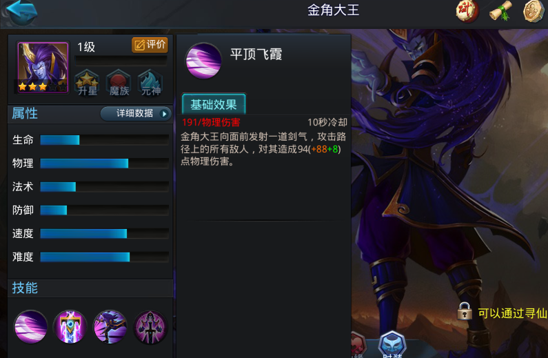 乱斗西游金角怎么玩