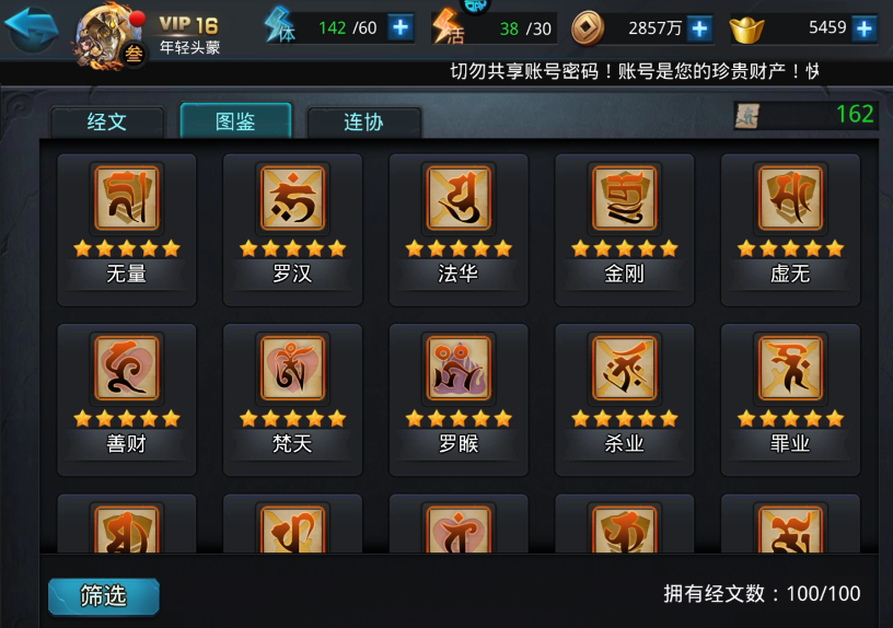 乱斗西游装备哪些经书