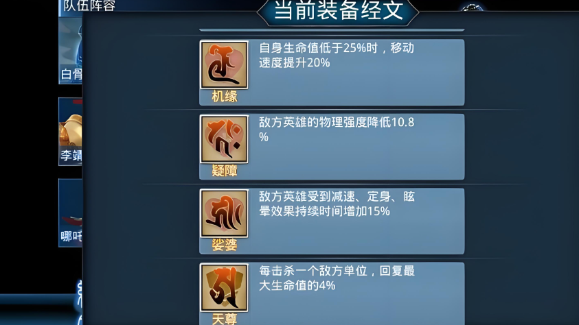 乱斗西游装备哪些经书