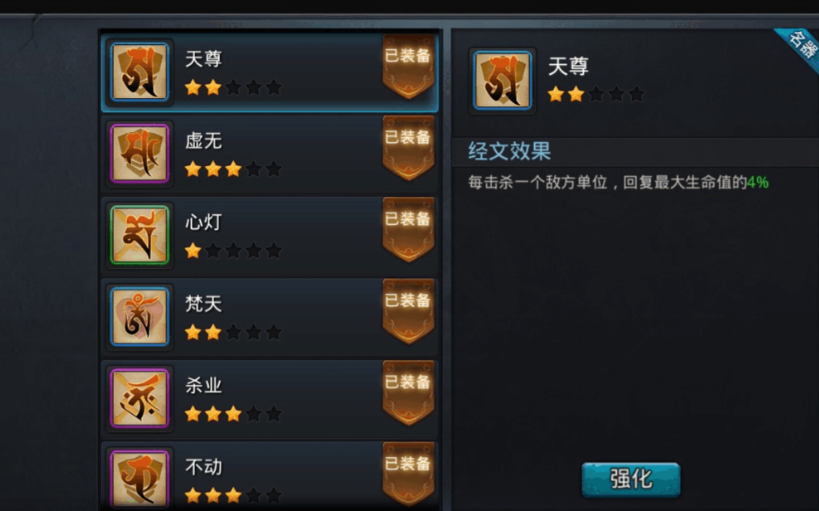 乱斗西游装备哪些经书