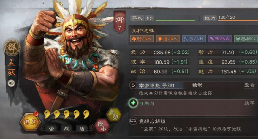 三国志战略版孟获怎么玩