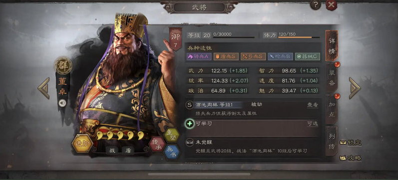 三国志战略版董卓怎么开五级