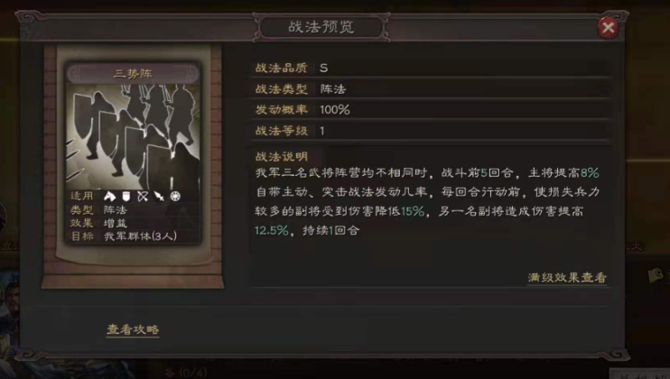三国志战略版什么阵法克制张飞